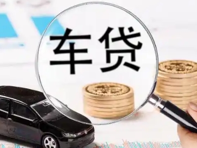 南汇车辆抵押贷款什么情况会被认定为是违规?
