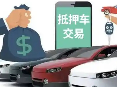 南汇汽车抵押贷款通过率高